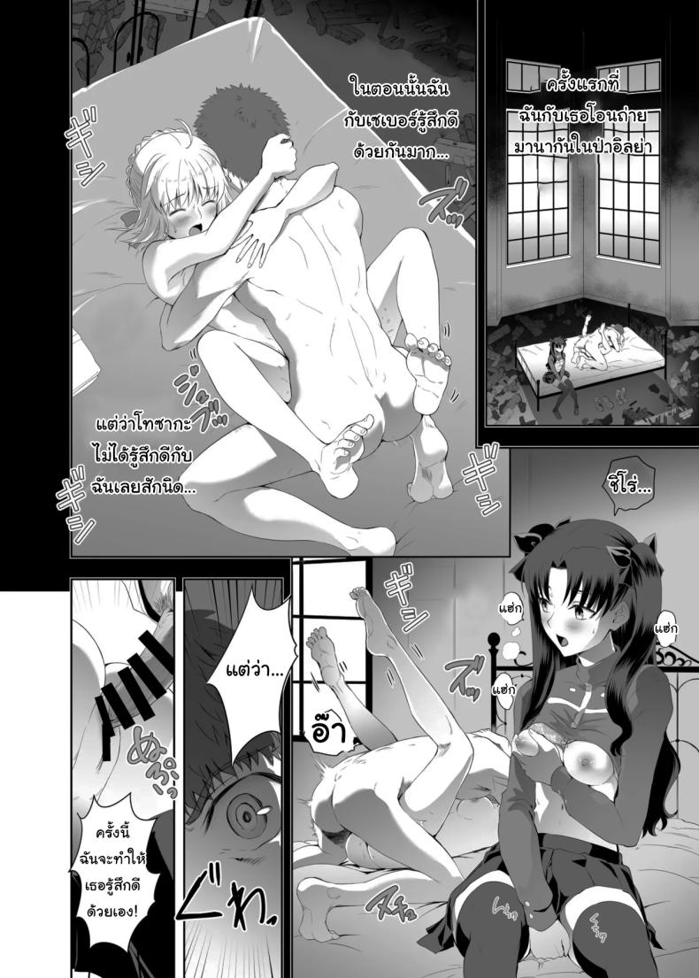 โดจิน เซเบอร์ที่ค่อยๆเปลี่ยนไป 2